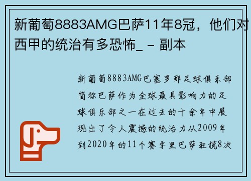 新葡萄8883AMG巴萨11年8冠，他们对西甲的统治有多恐怖_ - 副本