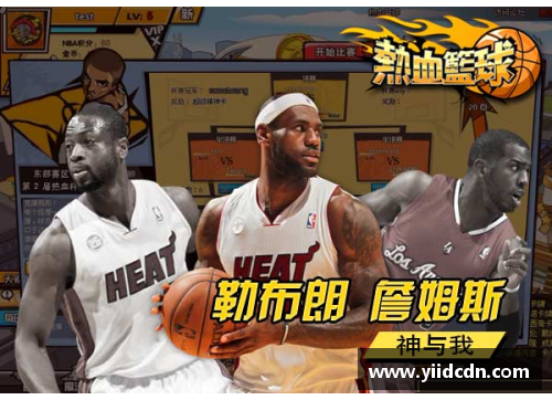 新赛季NBA：球场巅峰对决，豪强争霸再掀风云 - 副本