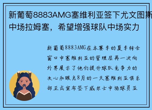 新葡萄8883AMG塞维利亚签下尤文图斯中场拉姆塞，希望增强球队中场实力