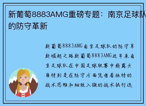 新葡萄8883AMG重磅专题：南京足球队的防守革新